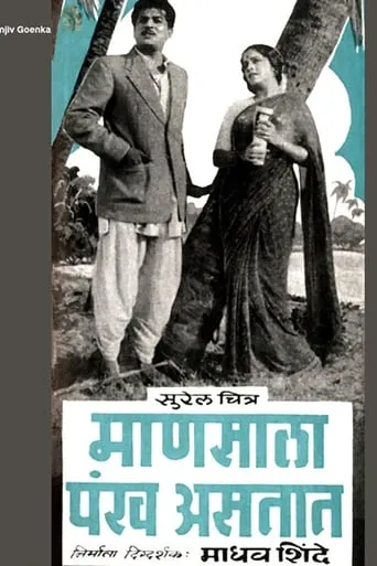 Mansala Pankh Astat movie poster - Entertainment content