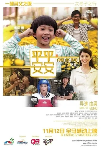 Find My Dad movie poster - Entertainment content