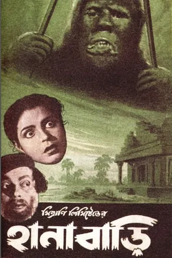 Hanabari movie poster - Entertainment content