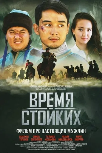 Kök Börü: Game of the Tough movie poster - Entertainment content