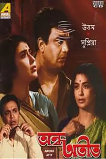 Andha Atit movie poster - Entertainment content