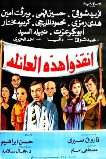 Rescue This Family movie poster - Entertainment content