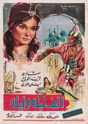 A Tale from the Arabian Nights movie poster - Entertainment content