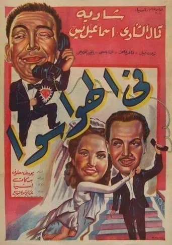 Fil Hawa Sawa movie poster - Entertainment content