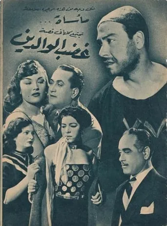 Ghadab El Waledain movie poster - Entertainment content