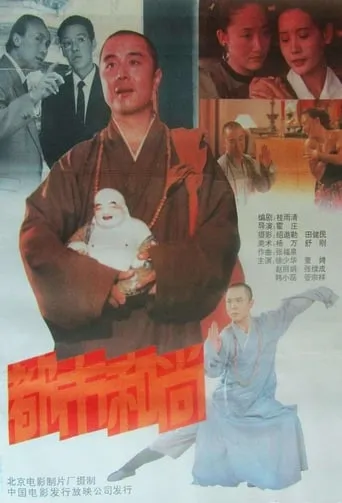 A Monk in the City movie poster - Entertainment content