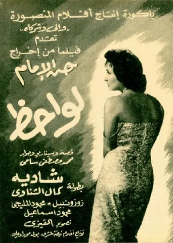 Lawahez movie poster - Entertainment content