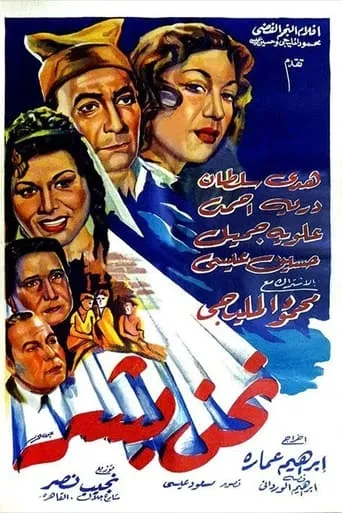 Nahnu Bashar movie poster - Rated 9/10