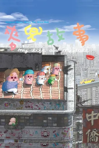 My Life as McDull movie poster - Rated 7/10