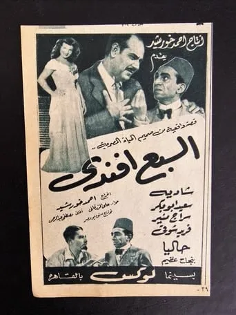 El Sab'a Afandi movie poster - Entertainment content