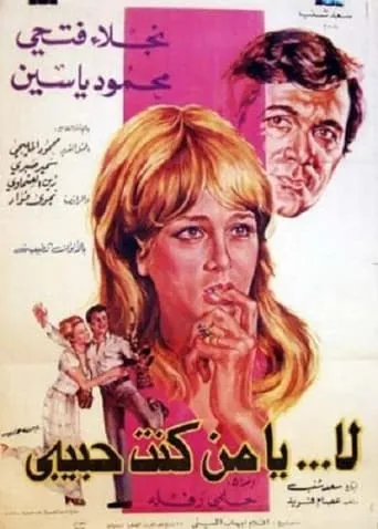 No My Ex-Lover movie poster - Rated 6.2/10