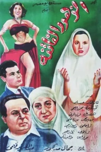 El Zuhur El Fatina movie poster - Rated 9/10