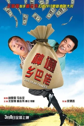 Jack of All Trades movie poster - Entertainment content