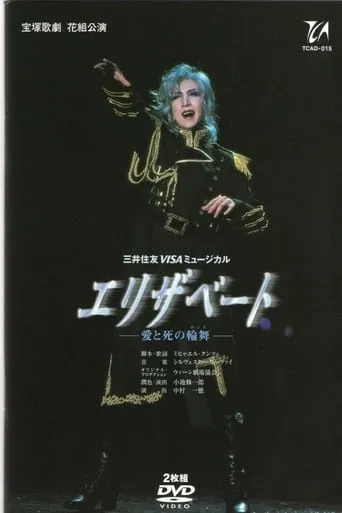 Elisabeth: The Rondo of Love and Death movie poster - Entertainment content