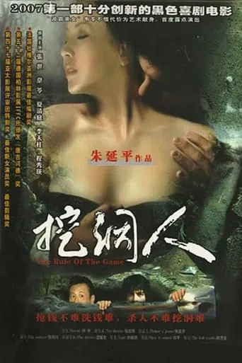 The Rule of the Game movie poster - Entertainment content