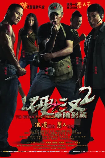 Underdog Knight 2 movie poster - Rated 6.5/10