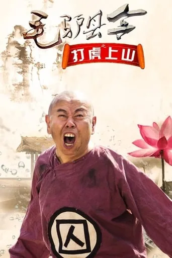 Donkey Magistrate: The Tiger Hunt movie poster - Entertainment content