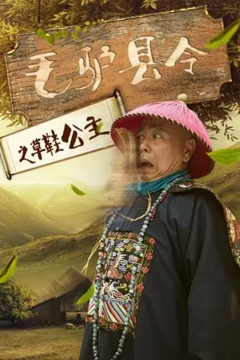 Donkey Magistrate of the Sandal Princess movie poster - Entertainment content