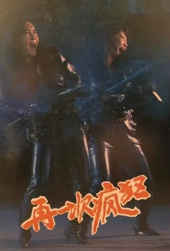 Crazy Again movie poster - Entertainment content