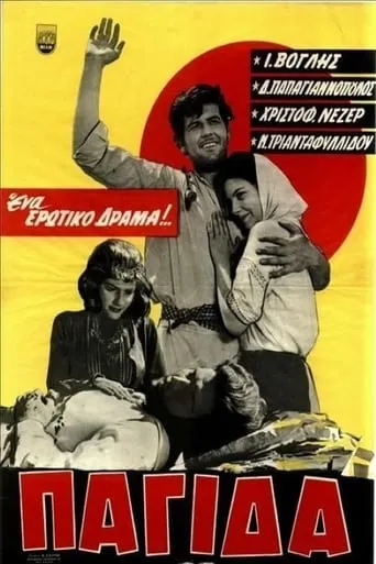 Παγίδα movie poster - Entertainment content