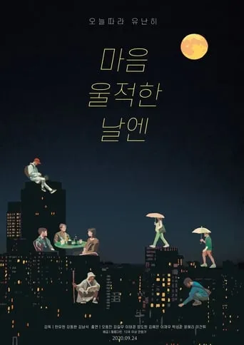 One Blue Rainy Day movie poster - Rated 8/10