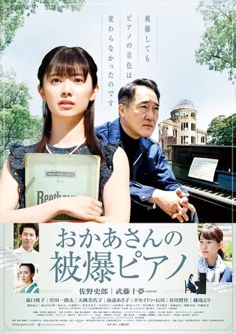 Mother’s Bomb-struck Piano movie poster - Entertainment content