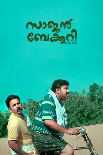 Saajan Bakery Since 1962 movie poster - Rated 6/10