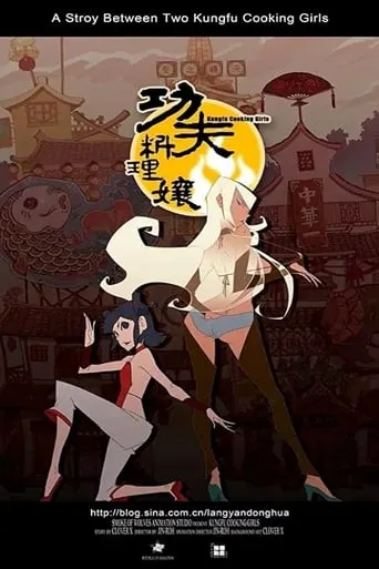 Kung Fu Cooking Girls movie poster - Rated 5.6/10
