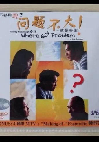 Where Got Problem? movie poster - Entertainment content
