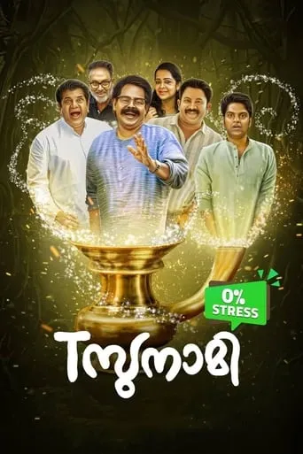 Tsunami movie poster - Rated 5.7/10