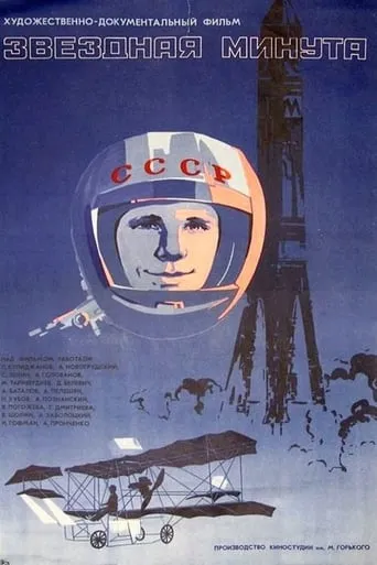 Starlit Minute movie poster - Rated 6/10