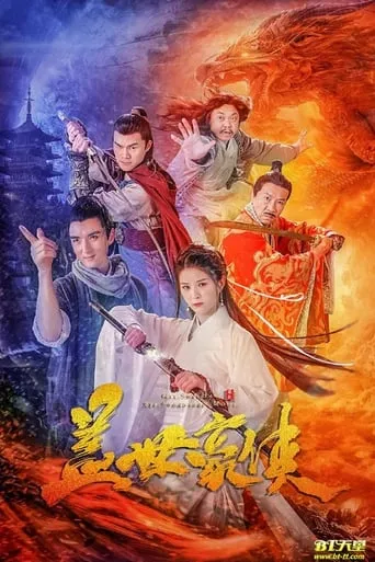 Unbeatable Hero movie poster - Entertainment content