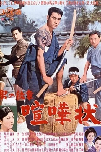 A Man's Crest: Fight Challenge movie poster - Entertainment content