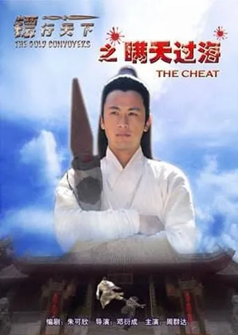 Do the World Darts 8 movie poster - Rated 2/10