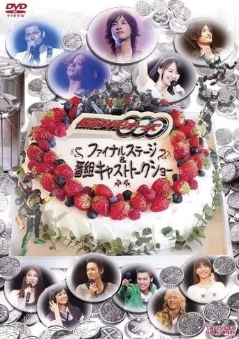 Kamen Rider OOO: Final Stage movie poster - Rated 9.7/10