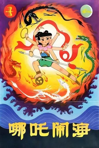 Nezha Conquers the Dragon King movie poster - Rated 7.657/10