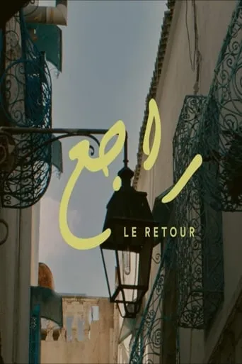 The Return movie poster - Rated 5.5/10