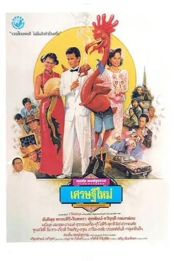 New Rich movie poster - Entertainment content