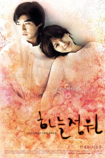 The Garden of Heaven movie poster - Rated 6.2/10
