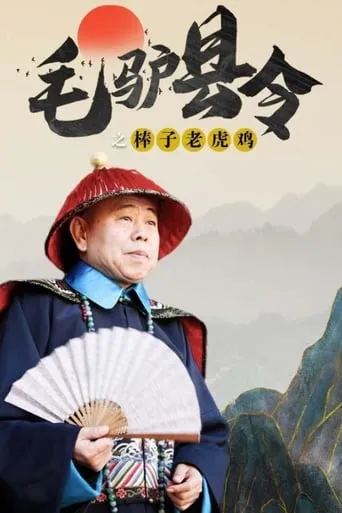 Donkey Magistrate: With Stick on Tiger movie poster - Entertainment content