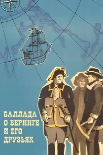 The Ballad of Bering and His Friends movie poster - Rated 5.2/10