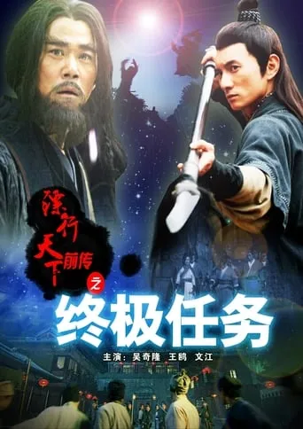 The Prequel of Gold Convoyers: An Ultimate Task movie poster - Entertainment content