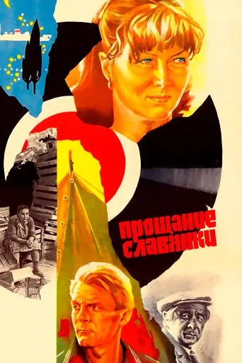 Farewell of a Slav Woman movie poster - Rated 7/10
