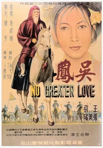 No Greater Love movie poster - Entertainment content