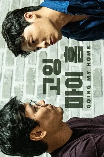 Going My Home movie poster - Entertainment content