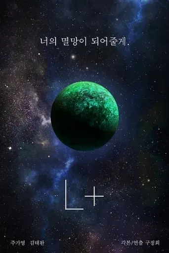 L+ movie poster - Entertainment content