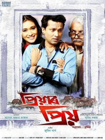 Priyaar Priyo movie poster - Entertainment content