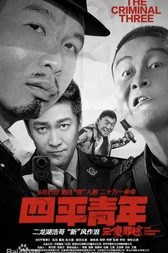 The Criminal Three movie poster - Rated 7/10