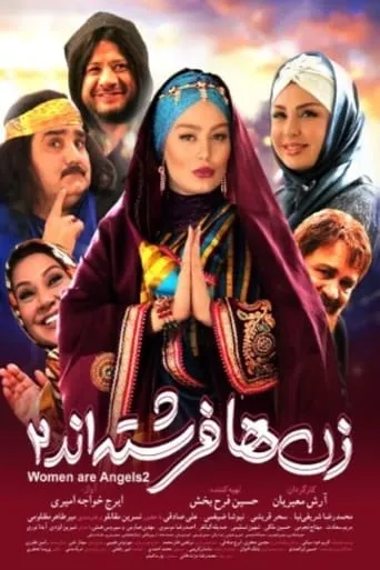 Women Are Angels 2 movie poster - Rated 6/10