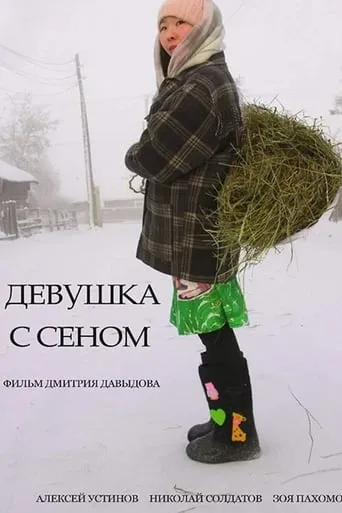 Girl with Hay movie poster - Entertainment content